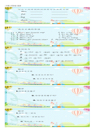 外研版三年級英語下期末復習總結.docx