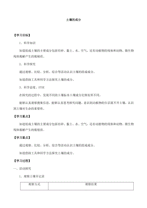 湘科版三年級(jí)下冊科學(xué)3.2土壤的成分-導(dǎo)學(xué)案.docx