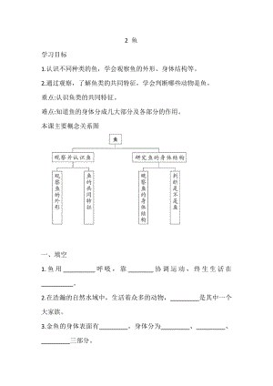 三年級(jí)上冊(cè)科學(xué)導(dǎo)學(xué)精煉-2.2 魚(yú)湘科版（含答案）.doc