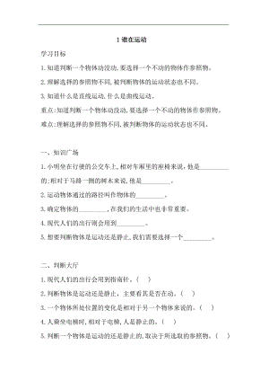 湘科版四年級上科學5.1誰在運動一課一練（含答案）.doc