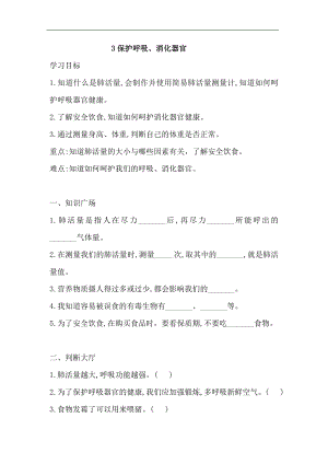 湘科版四年級上科學2.4保護呼吸、消化器官一課一練（含答案）.doc