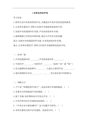 湘科版四年級上科學 1.1各種各樣的聲音一課一練（含答案）.doc