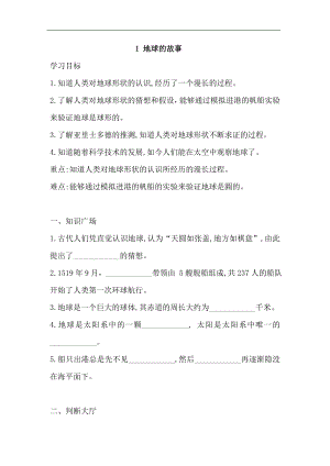 湘科版四年級上科學 4.1地球的故事一課一練（含答案）.doc