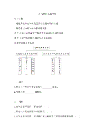 三年級上冊科學導學精煉-5.3氣體的熱脹冷縮湘科版（含答案）.doc