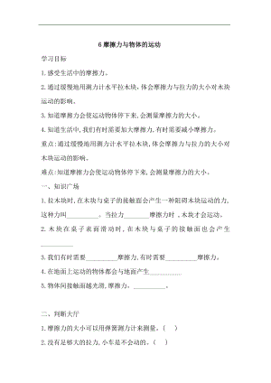 湘科版四年級上科學 5.6摩擦力與物體的運動一課一練（含答案）.doc