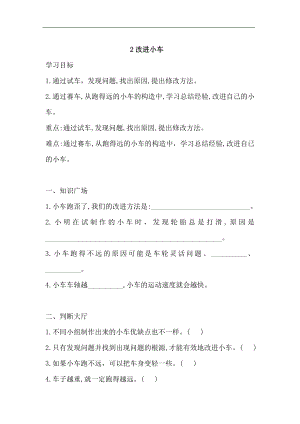 湘科版四年級上科學6.2改進小車一課一練（含答案）.doc