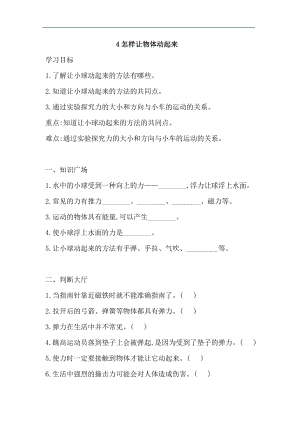 湘科版四年級上科學5.4怎樣讓物體動起來一課一練（含答案）.doc