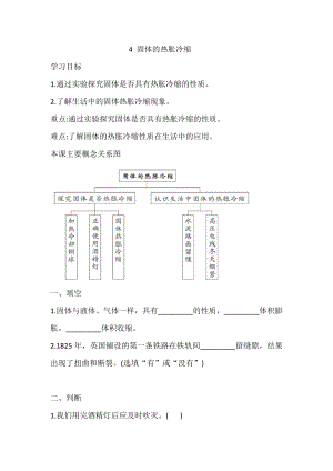 三年級(jí)上冊(cè)科學(xué)導(dǎo)學(xué)精煉-5.4 固體的熱脹冷縮湘科版（含答案）.doc