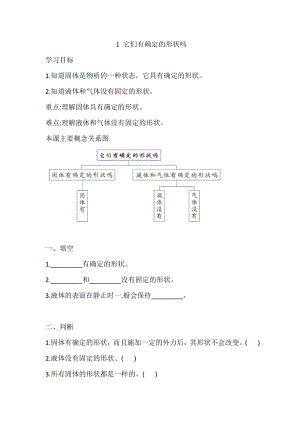 三年級上冊科學導學精煉-4.1 它們有確定的形狀嗎湘科版（含答案）.doc