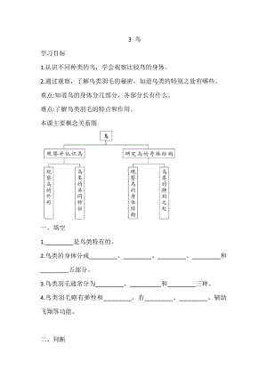 三年級(jí)上冊(cè)科學(xué)導(dǎo)學(xué)精煉-2.3 鳥(niǎo)湘科版（含答案）.doc
