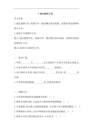 湘科版四年級上科學 6.1設計制作小車一課一練（含答案）.doc