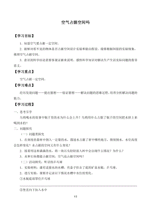 湘科版三年級下冊科學(xué)1.1空氣占據(jù)空間嗎-導(dǎo)學(xué)案.docx