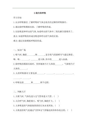 湘科版四年級上科學2.3我們的呼吸一課一練（含答案）.doc