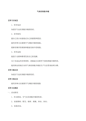 湘科版三年級下冊科學5.3氣體的熱脹冷縮-導學案.docx