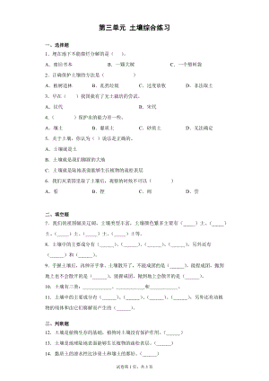 湘科版三年級上冊科學(xué)第03單元：土壤過關(guān)測試題（單元測試）.docx