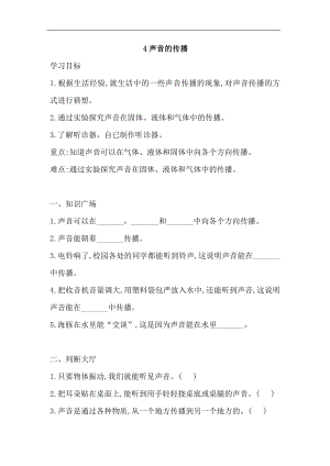 湘科版四年級上科學(xué)1.4聲音的傳播一課一練（含答案）.doc