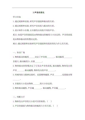 湘科版四年級上科學1.3聲音的變化一課一練（含答案）.doc