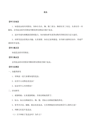 湘科版三年級下冊科學2.1 昆蟲-導學案.docx