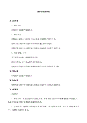 湘科版三年級下冊科學5.2液體的熱脹冷縮-導學案.docx