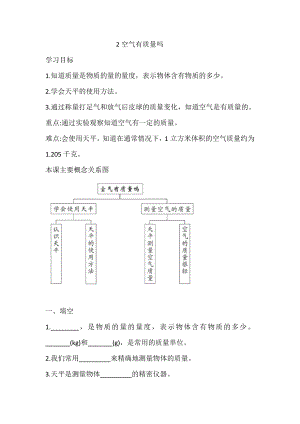 三年級上冊科學(xué)導(dǎo)學(xué)精煉-1.2空氣有質(zhì)量嗎湘科版（含答案）.doc