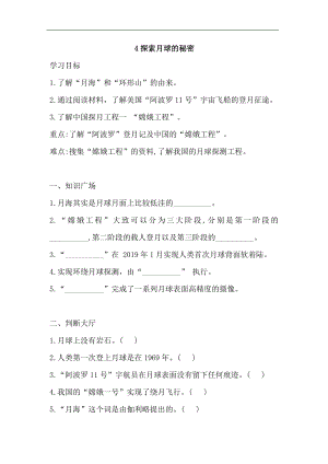 湘科版四年級上科學4.4探索月球的秘密一課一練（含答案）.doc