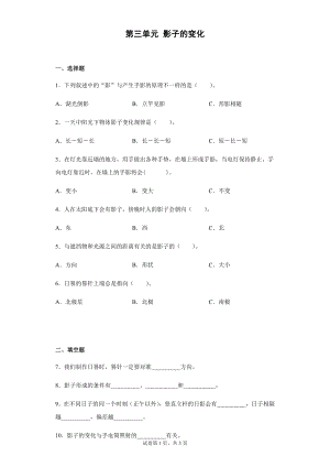 湘科版四上科學(xué)第三單元影子的變化（單元測試）.docx