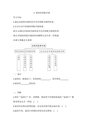 三年級上冊科學導學精煉-5.2液體的熱脹冷縮湘科版（含答案）.doc