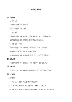 湘科版三年級下冊科學5.4固體的熱脹冷縮-導學案.docx