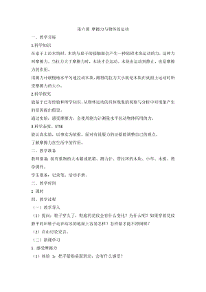 湘科版（2017秋）科學四上 5.6 摩擦力與物體的運動 教案.doc