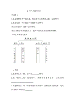 三年級上冊科學(xué)導(dǎo)學(xué)精煉-1.1空氣占據(jù)空間嗎湘科版（含答案）.doc