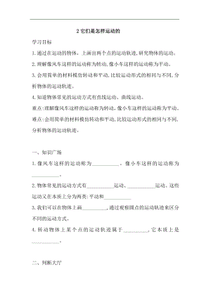 湘科版四年級上科學5.2它們是怎樣運動的一課一練（含答案）.doc