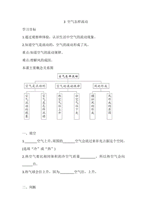 三年級上冊科學導學精煉-1.3 空氣怎樣流動湘科版（含答案）.doc