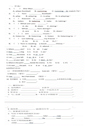 外研版四年級(jí)英語(yǔ)上期末復(fù)習(xí)總結(jié).docx