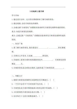 湘科版四年級上科學 4.3在地球上看月球一課一練（含答案）.doc