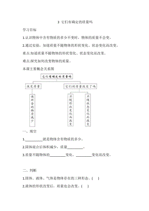 三年級(jí)上冊(cè)科學(xué)導(dǎo)學(xué)精煉-4.3 它們有確定的質(zhì)量嗎湘科版（含答案）.doc