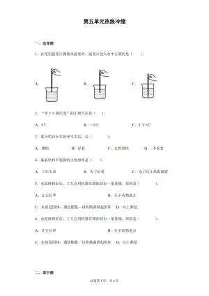 湘科版三年級上冊科學(xué)第05單元：熱脹冷縮（單元測試）.docx