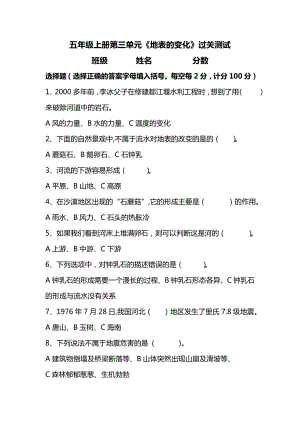湘科版五年級上冊科學第03單元地表的變化測試題(選擇題含答案).doc
