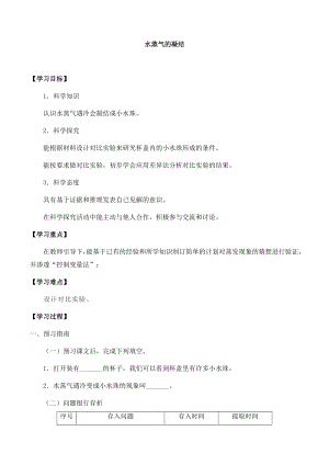 湘科版三年級科學下冊第2單元2水蒸氣的凝結-導學案.docx