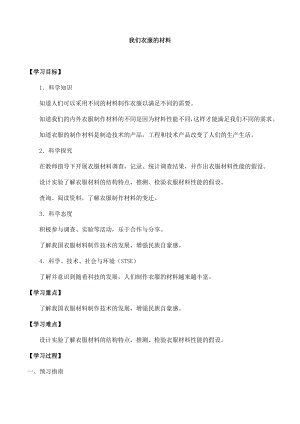 湘科版三年級科學下冊第6單元1我們衣服的材料-導學案.docx