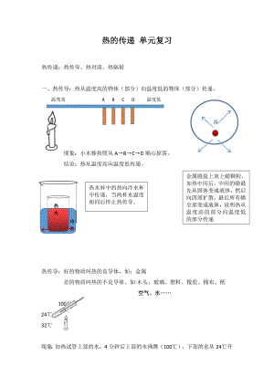 湘科版五年級上冊第五單元熱的傳遞單元復習知識點.docx