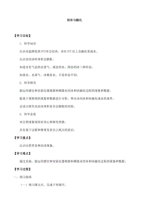 湘科版三年級科學下冊第2單元4結冰與融化-導學案.docx