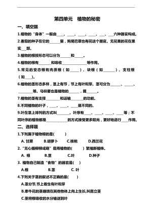 湘科版三年級下冊科學第四單元植物的秘密練習題（含答案）.doc
