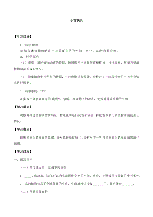 湘科版三年級科學(xué)下冊第5單元2小苗快長-導(dǎo)學(xué)案.docx