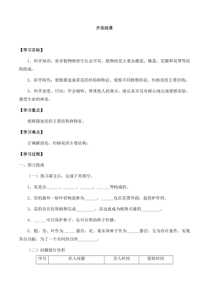 湘科版三年級科學下冊第5單元3開花結果-導學案.docx