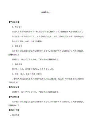 湘科版三年級科學(xué)下冊第6單元3材料的變遷-導(dǎo)學(xué)案.docx