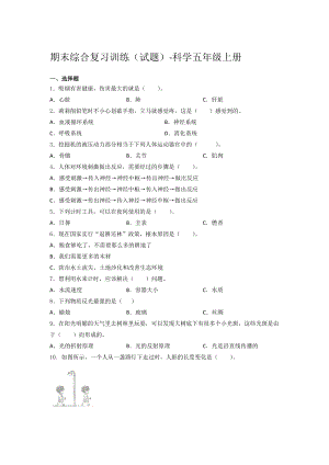 湘科版科學(xué)五年級(jí)上冊期末綜合復(fù)習(xí)訓(xùn)練試題（含答案） (4).docx