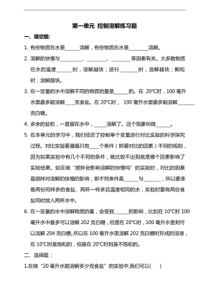 湘科版三年級下冊科學第一單元控制溶解練習題（含答案）.doc