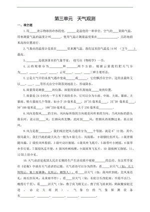 湘科版三年級下冊科學第三單元天氣觀測練習題（含答案）.doc