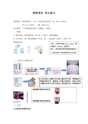 湘科版五年級上冊第四單元物質變化單元復習知識點.docx