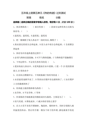 湘科版五年級上冊科學第05單元熱的傳遞測試題(+選擇題+含答案).doc